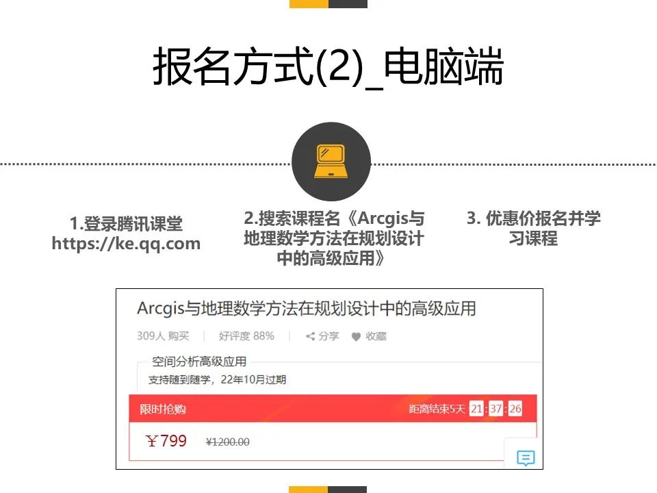 ArcGIS豪华教程，迎来内容升级 | 限时优惠