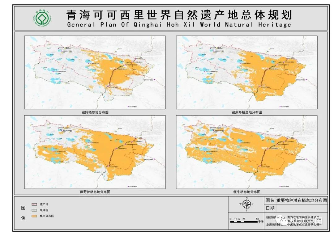 青海可可西里世界自然遗产地总体规划∣成果