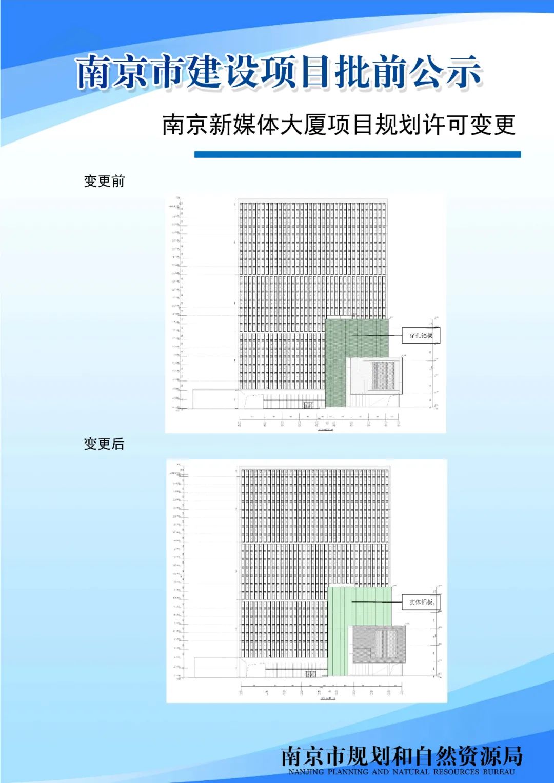 NO.2020G16地块项目规划设计方案批前公示