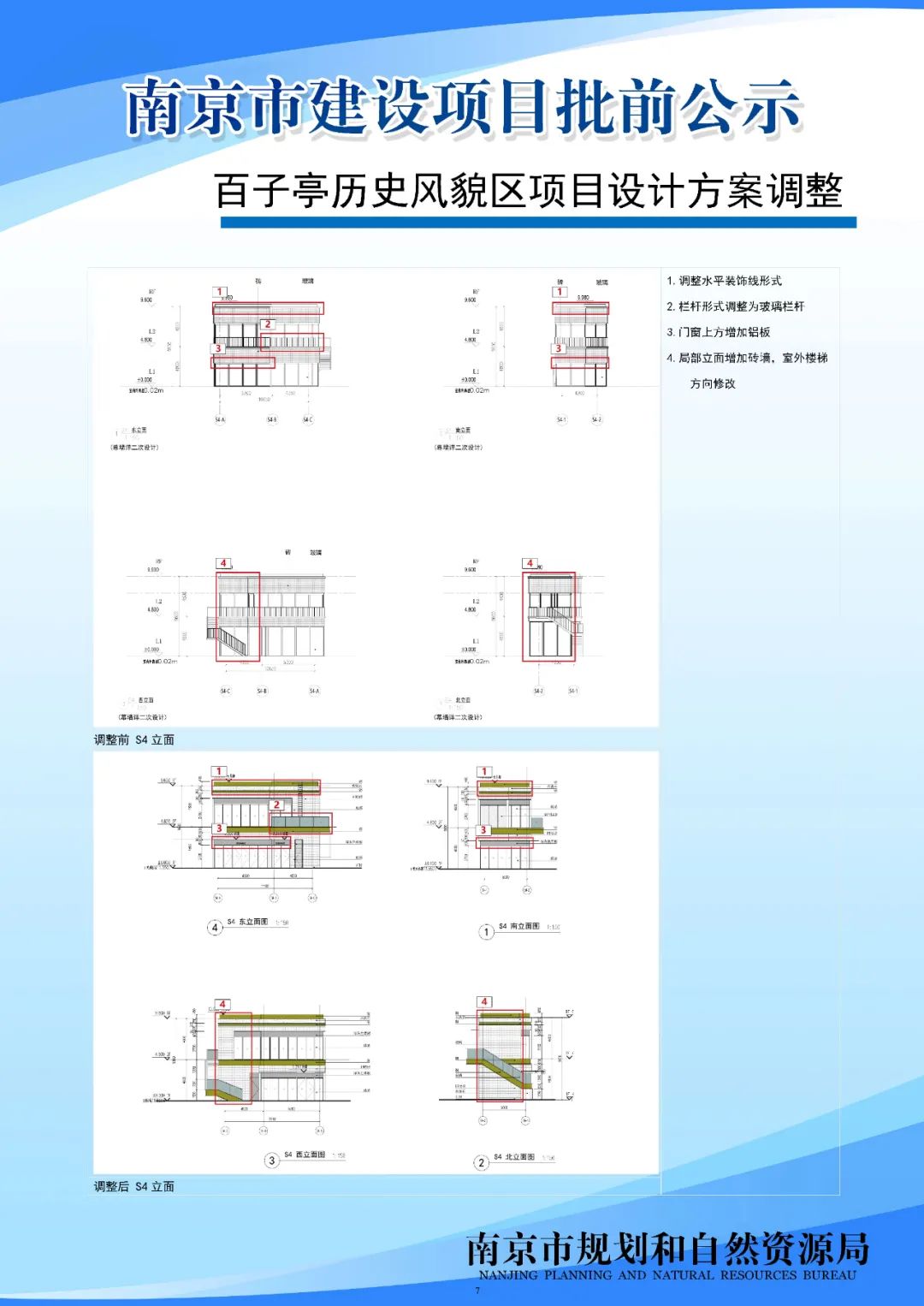NO.2020G39项目、百子亭历史风貌区项目设计方案批前公示