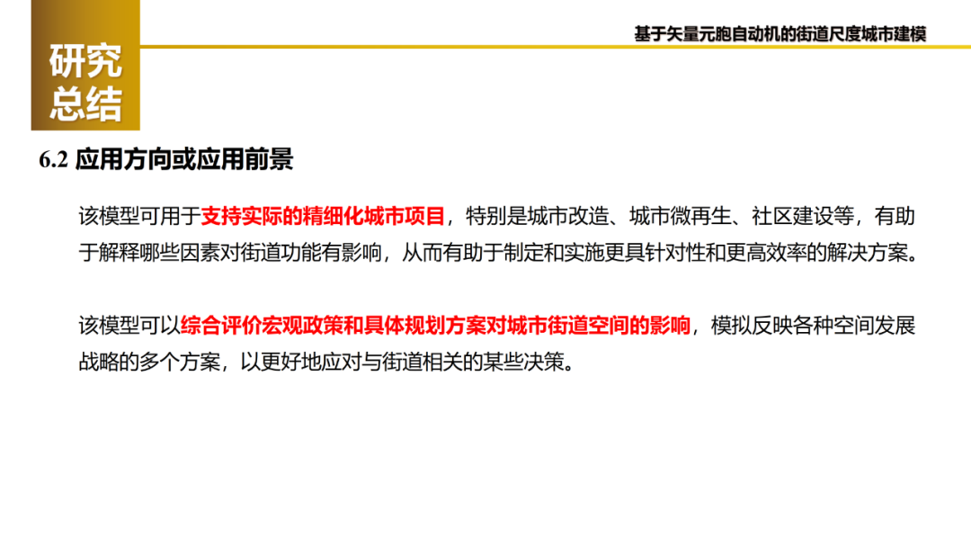 论文推送 | 基于矢量元胞自动机的城市街道建模：框架及其在北京的应用