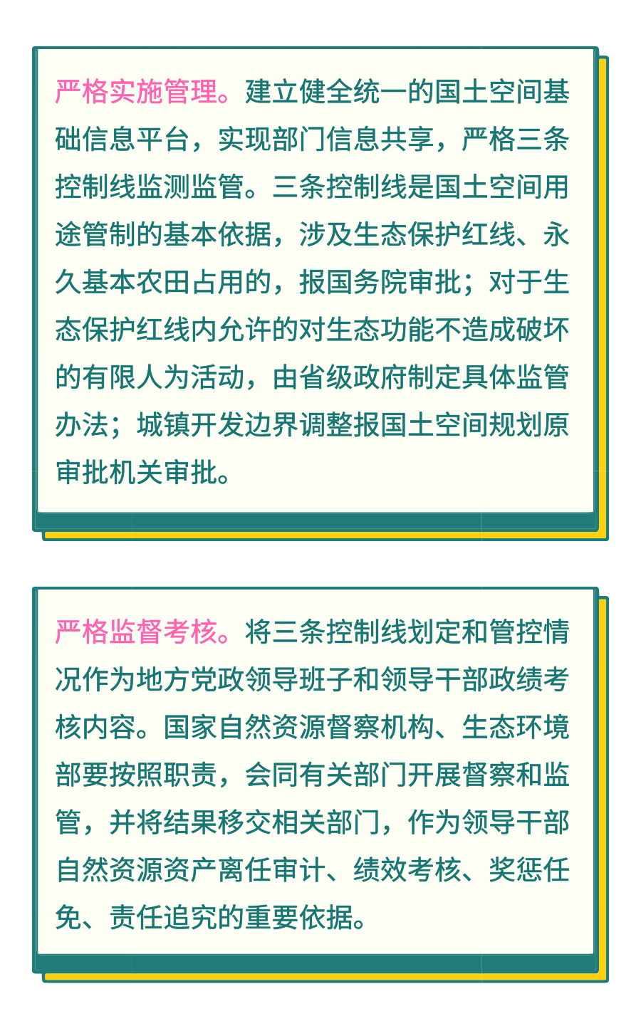 国土空间规划“三线”管控体系 国土空间规划“三线”管控体系