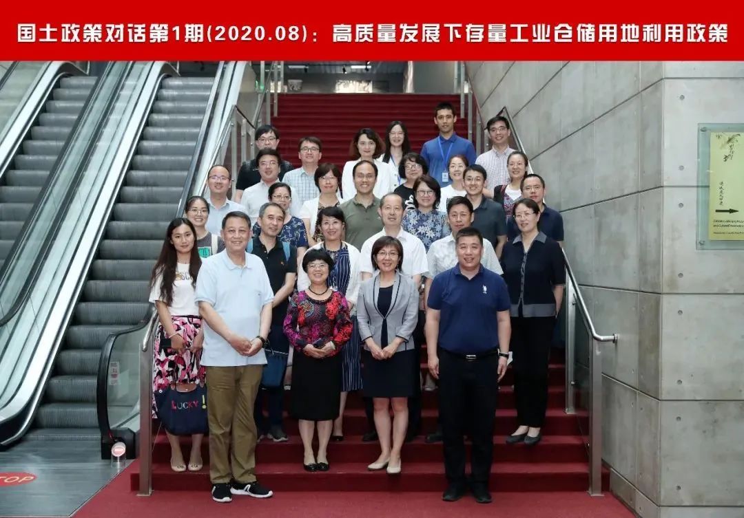 国土政策论坛第1期“高质量发展下存量工业仓储用地利用政策”圆满召开