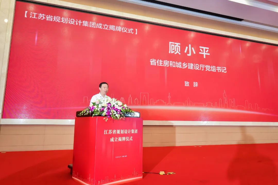江苏省规划设计集团正式揭牌成立！