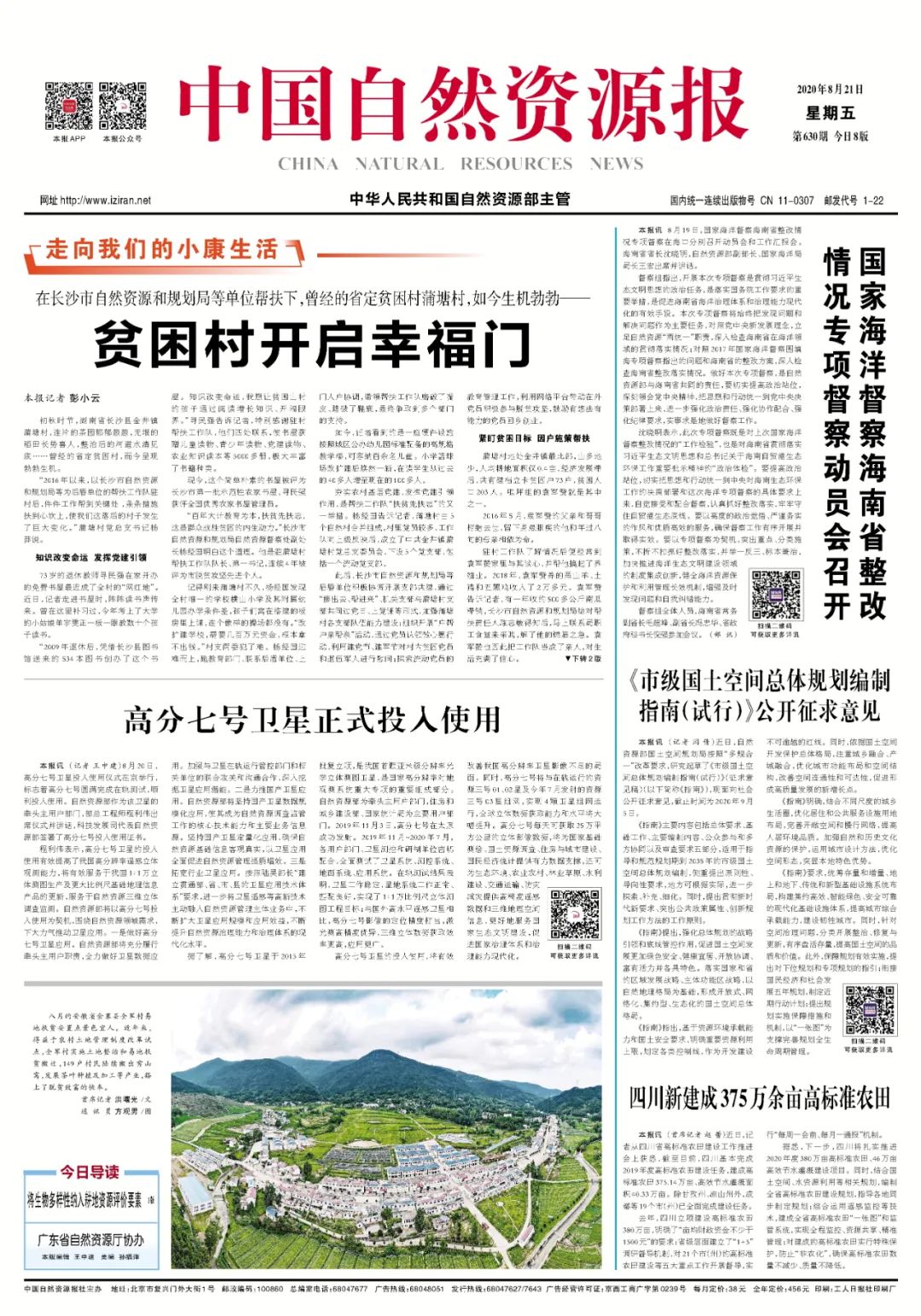 走向我们的小康生活 | 贫困村开启幸福门 走向我们的小康生活 | 贫困村开启幸福门