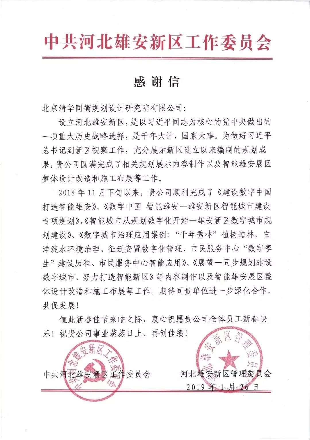 规划雄安,记录雄安,服务雄安 规划雄安,记录雄安,服务雄安