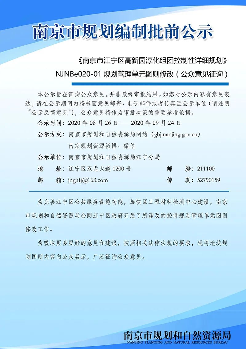 NO.2020G16地块项目规划设计方案批前公示