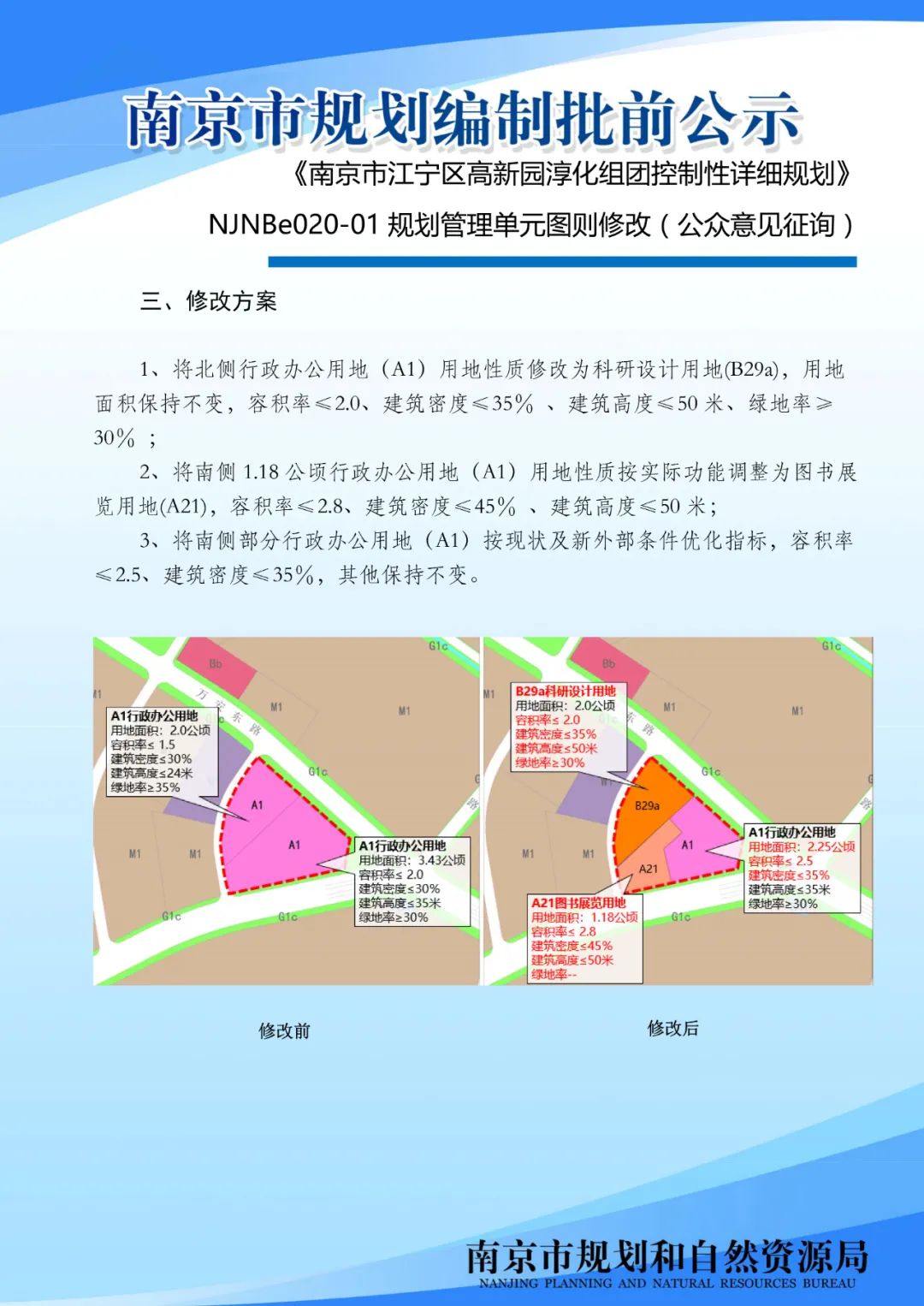 NO.2020G16地块项目规划设计方案批前公示