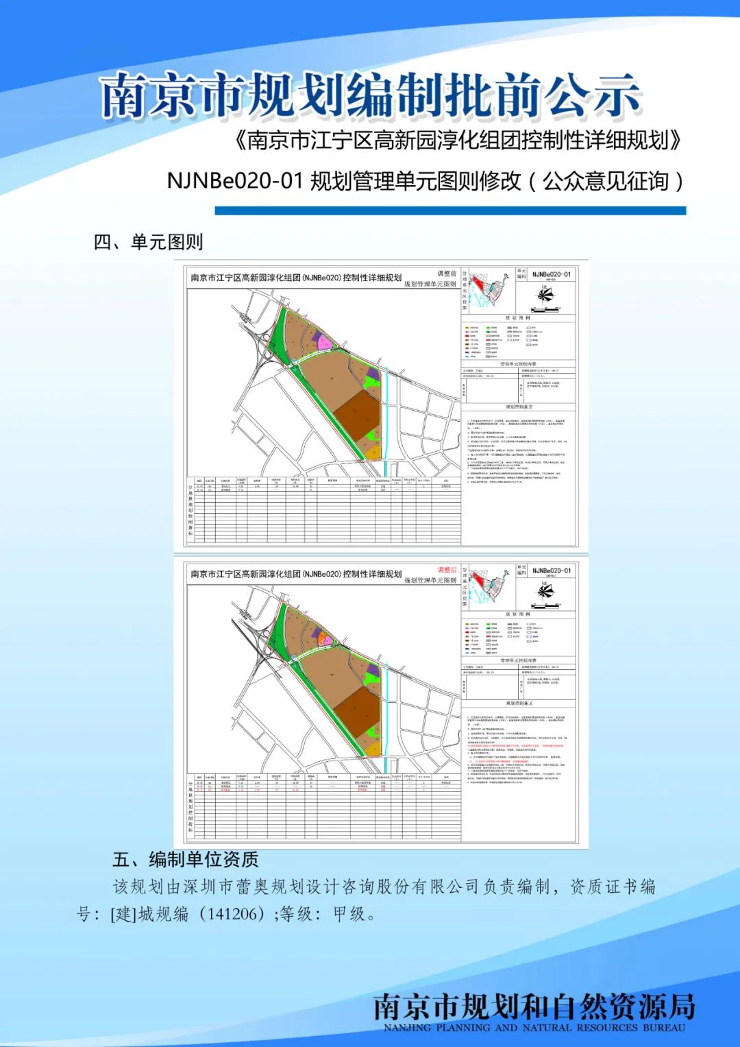 NO.2020G16地块项目规划设计方案批前公示