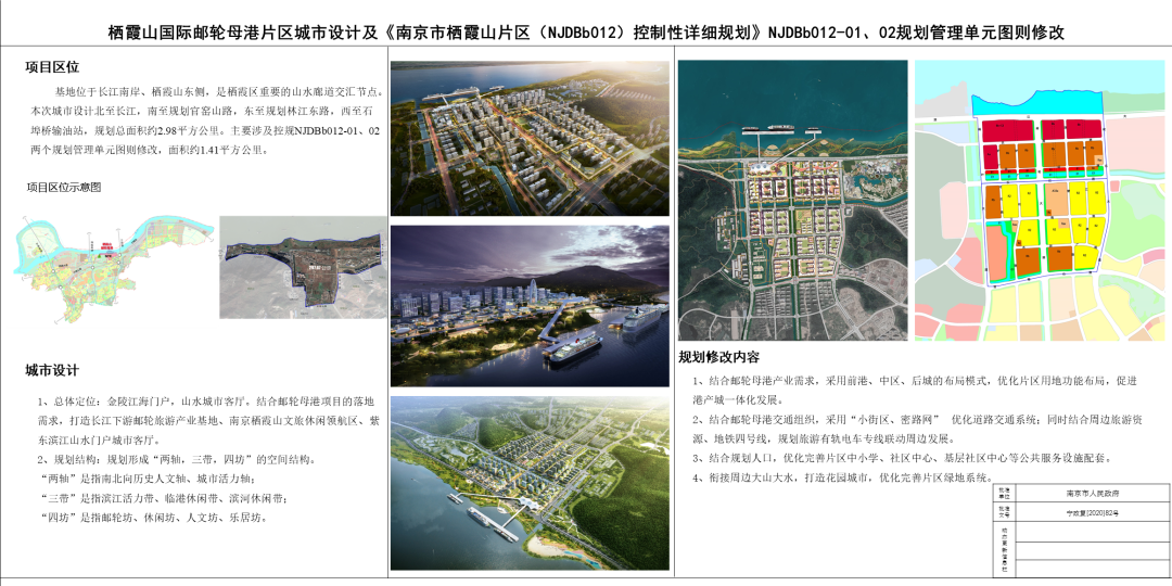 NO.2020G16地块项目规划设计方案批前公示