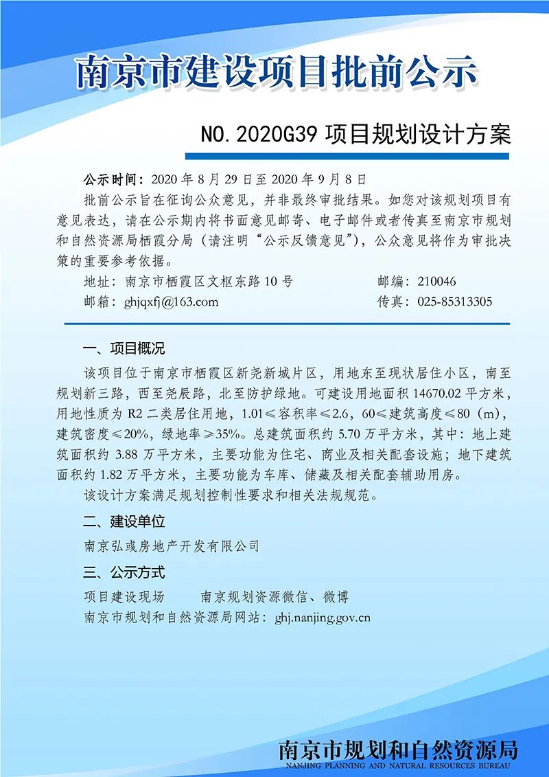 NO.2020G39项目、百子亭历史风貌区项目设计方案批前公示