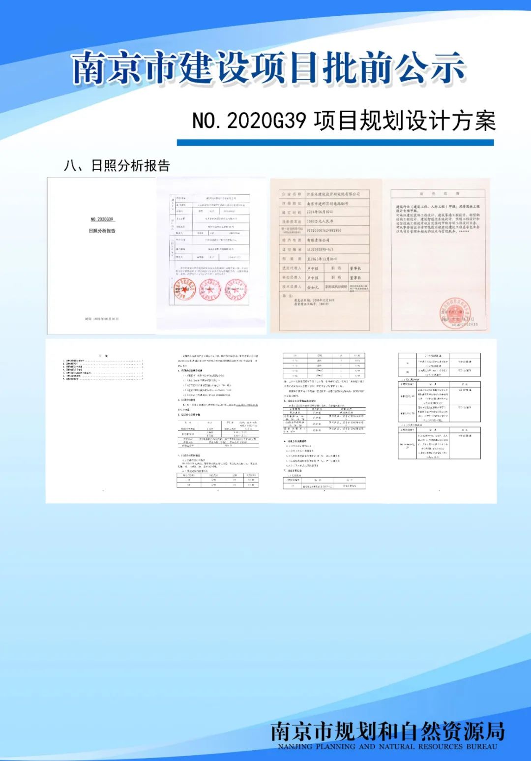 NO.2020G39项目、百子亭历史风貌区项目设计方案批前公示