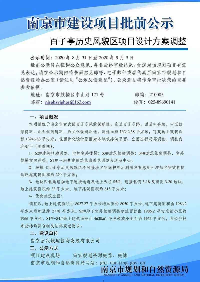 NO.2020G39项目、百子亭历史风貌区项目设计方案批前公示