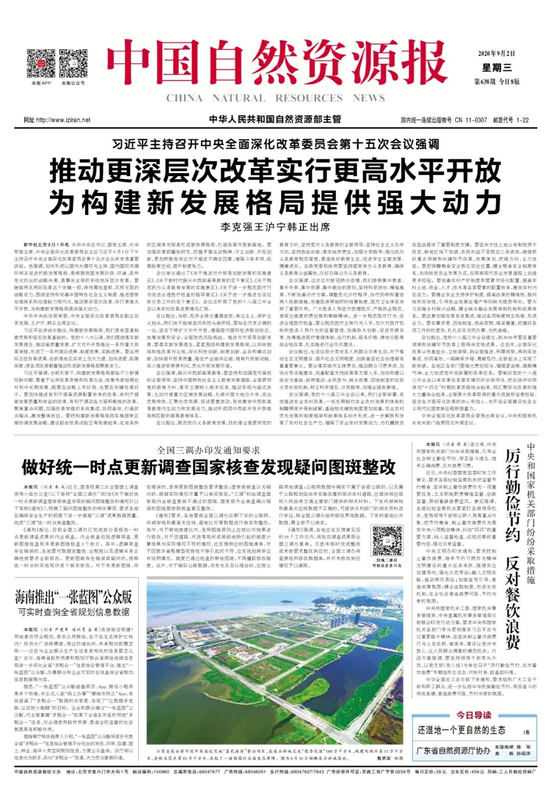 习近平：推动更深层次改革实行更高水平开放 为构建新发展格局提供强大动力