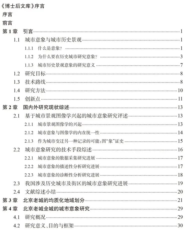 图书资讯丨北京老城的城市历史景观意象研究