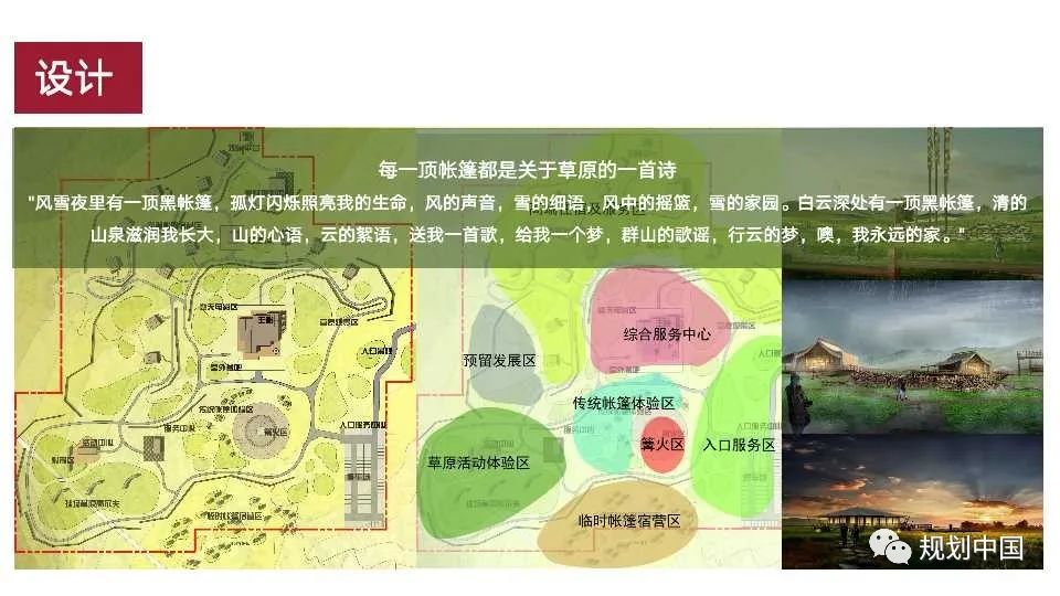 国土空间中区域特色重塑的理论与实践
