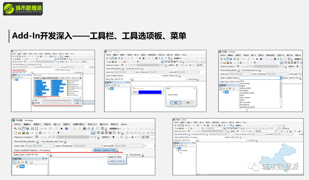 【直播】基于Python开发ArcGIS插件：Python Add-in丨城市数据派