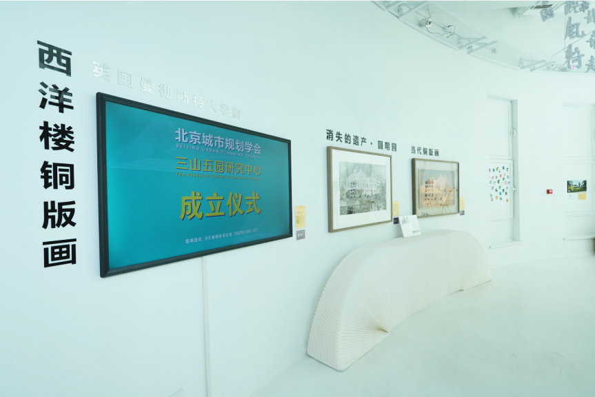 北京城市规划学会三山五园研究中心成立仪式成功举办 北京城市规划学会三山五园研究中心成立仪式成功举办