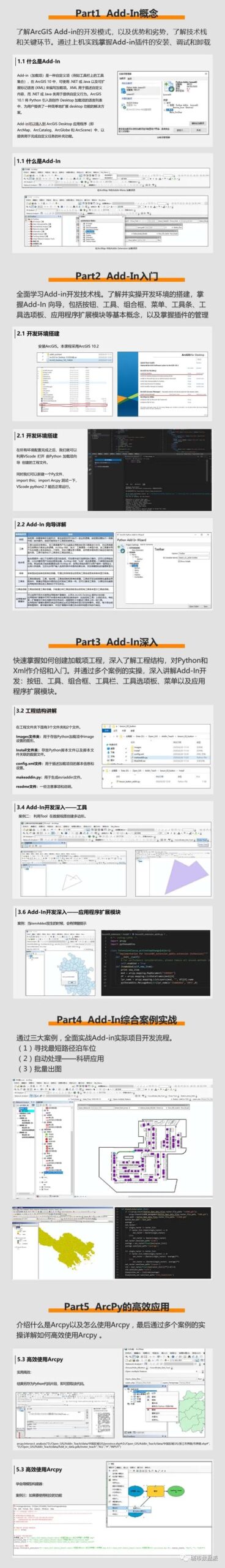 【今日报名截止】掌握Add-in，迅速提高数据处理效率！