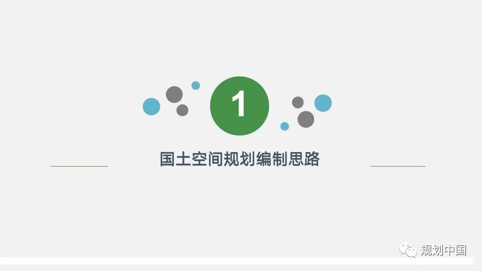 经验分享:市级国土空间规划编制初探(PPT) 经验分享:市级国土空间规划编制初探(PPT)