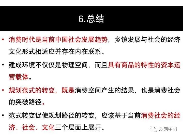 消费语境下乡镇发展范式转变及其规划启示：以甘肃为例