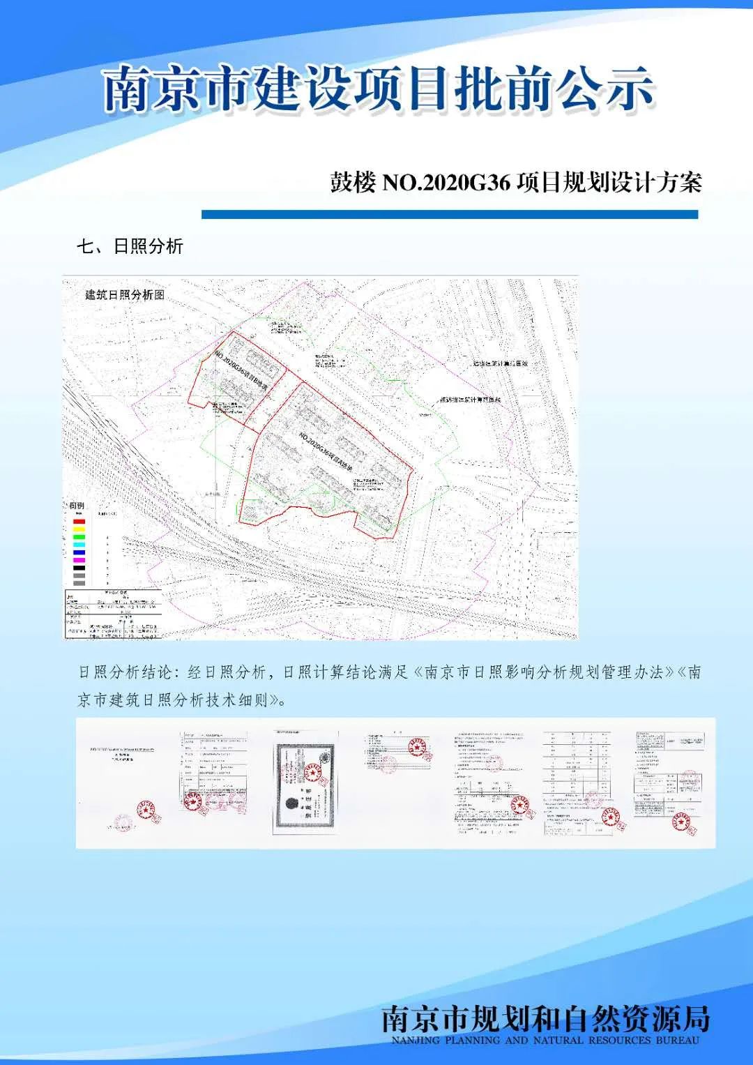 《南京市溧水区控制性详细规划》NJLSb030-09单元图则修改（公众意见征询）