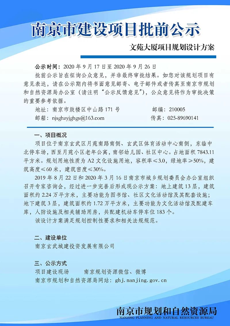 《南京市溧水区控制性详细规划》NJLSb030-09单元图则修改（公众意见征询）