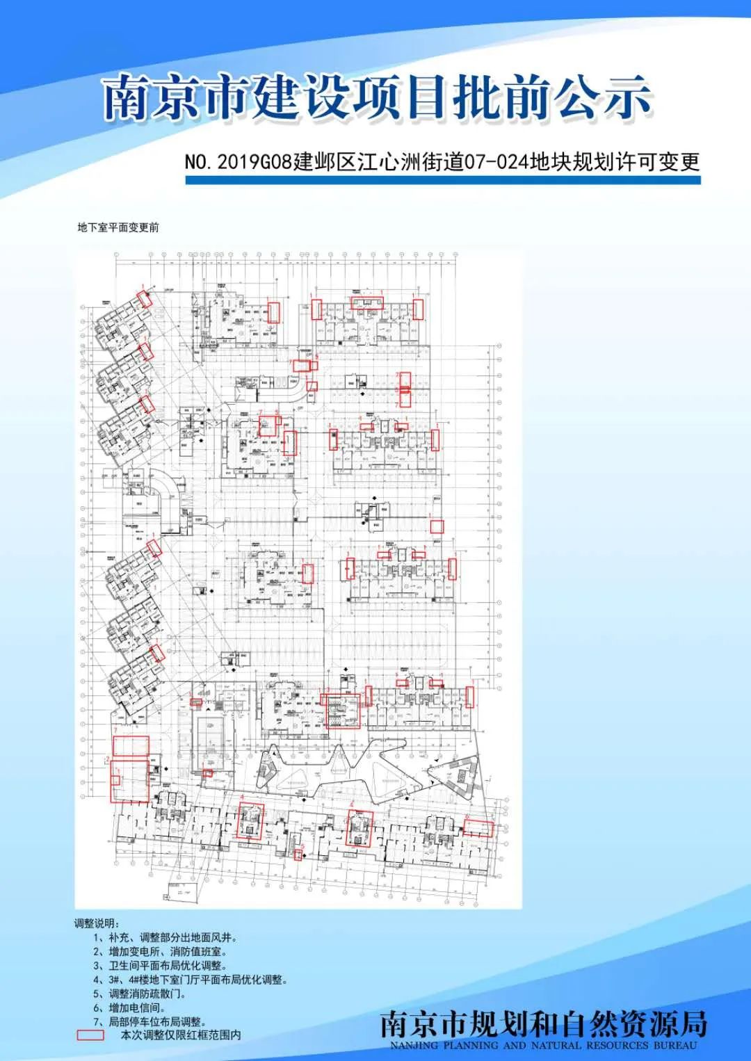 《南京市溧水区控制性详细规划》NJLSb030-09单元图则修改（公众意见征询）