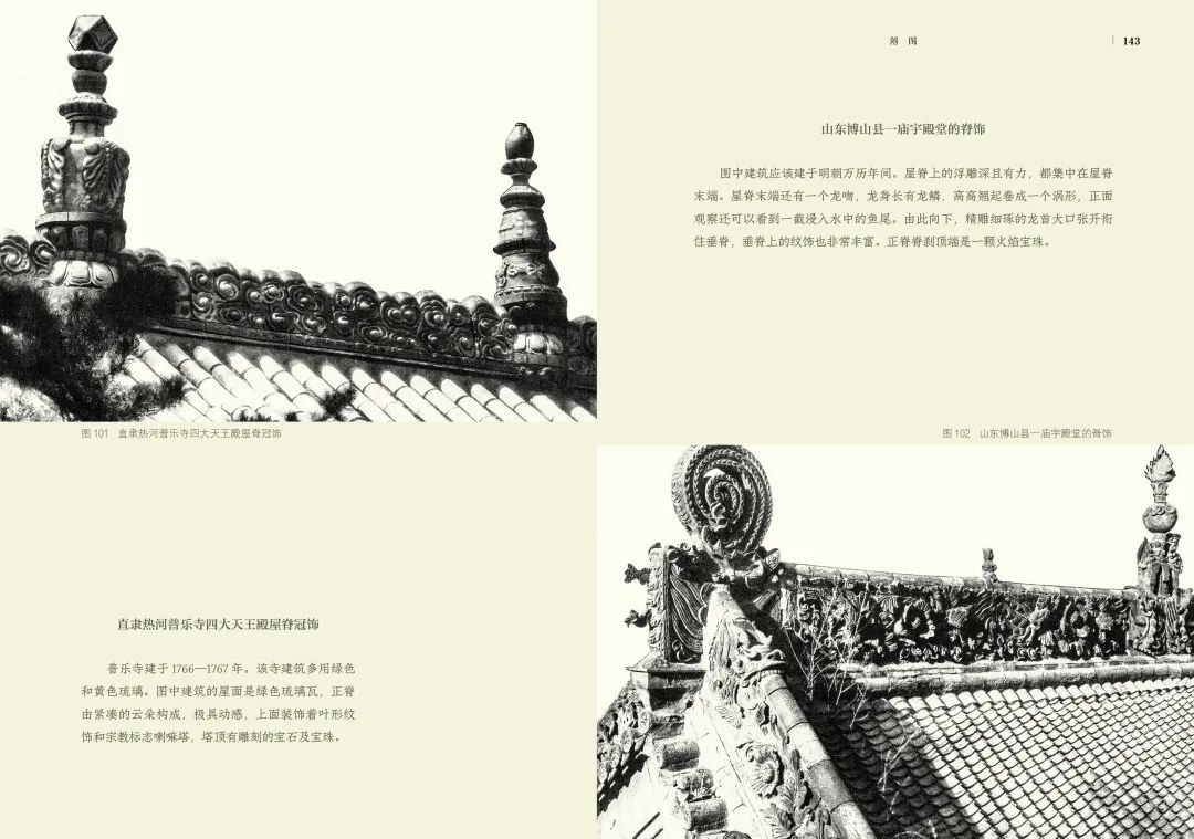 图书资讯丨中国屋脊兽