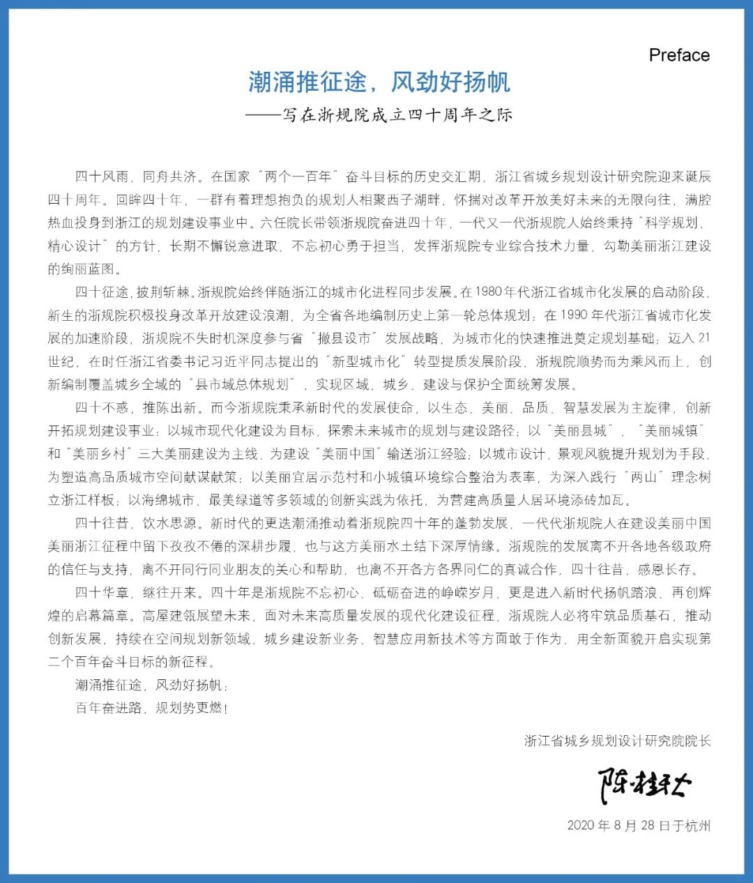 【内容播报】2020年增刊1——浙江省城乡规划设计研究院专辑