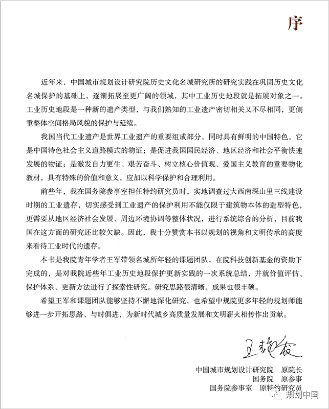 中规院科技创新基金项目｜老工业历史地段保护更新的方法研究