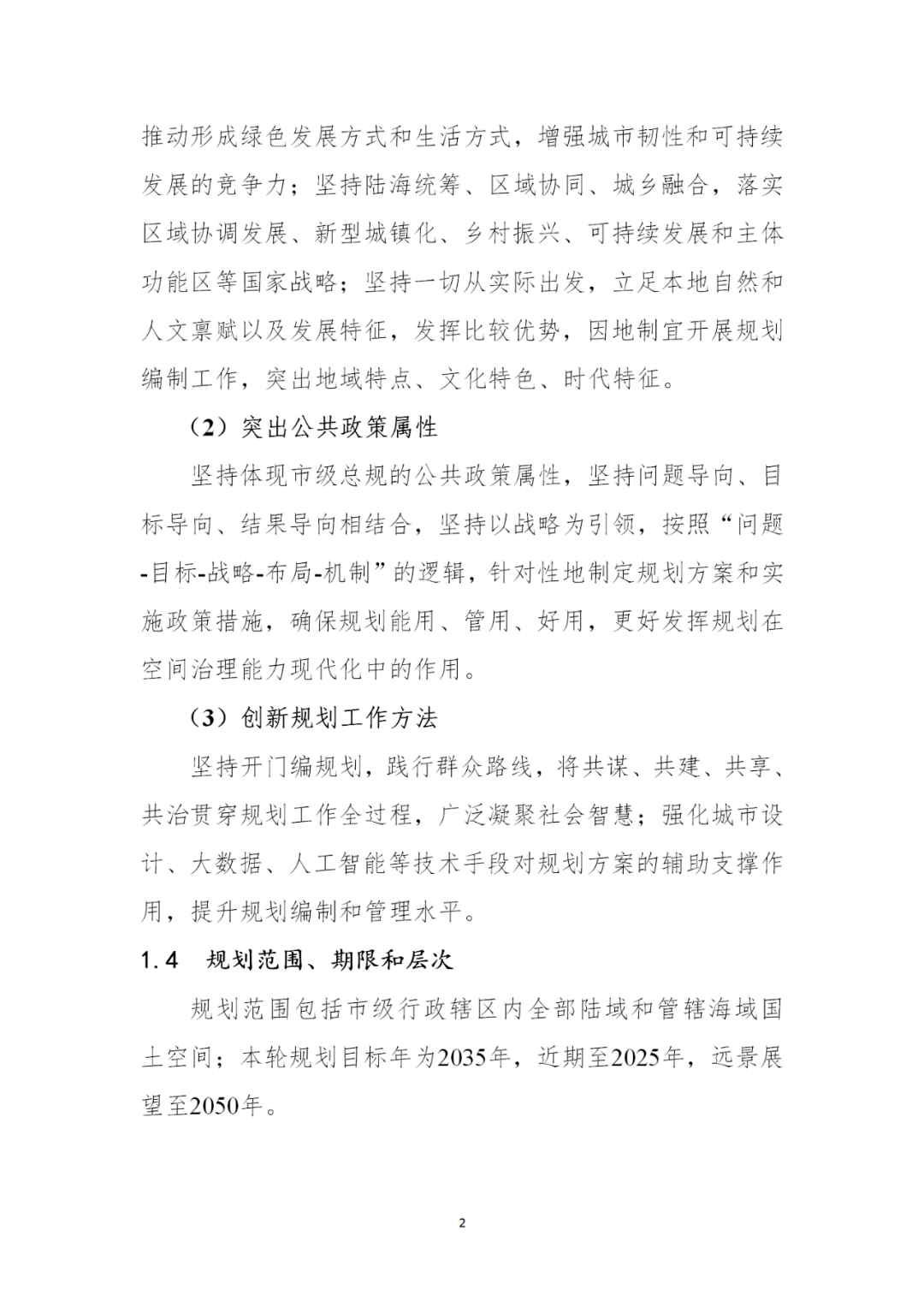 来了！自然资源部办公厅印发《市级国土空间总体规划编制指南（试行）》（内附全文）