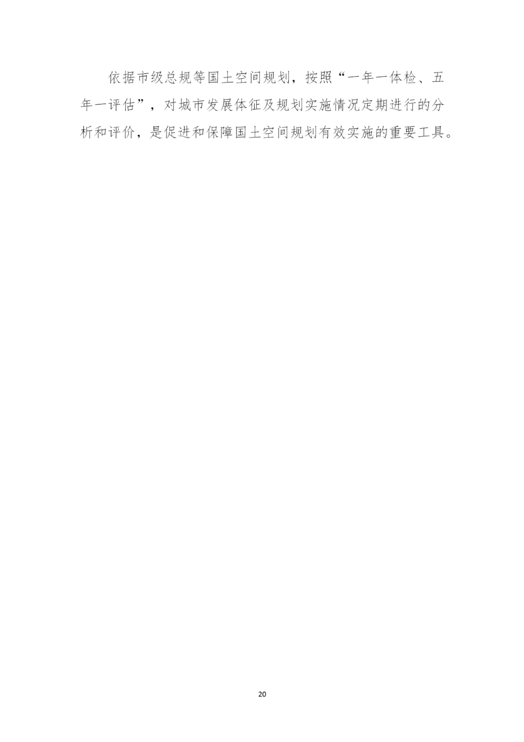 来了！自然资源部办公厅印发《市级国土空间总体规划编制指南（试行）》（内附全文）