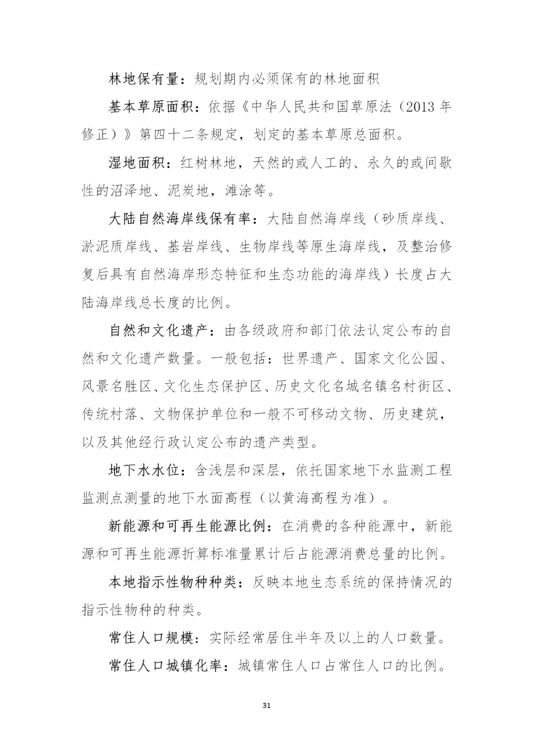 来了！自然资源部办公厅印发《市级国土空间总体规划编制指南（试行）》（内附全文）