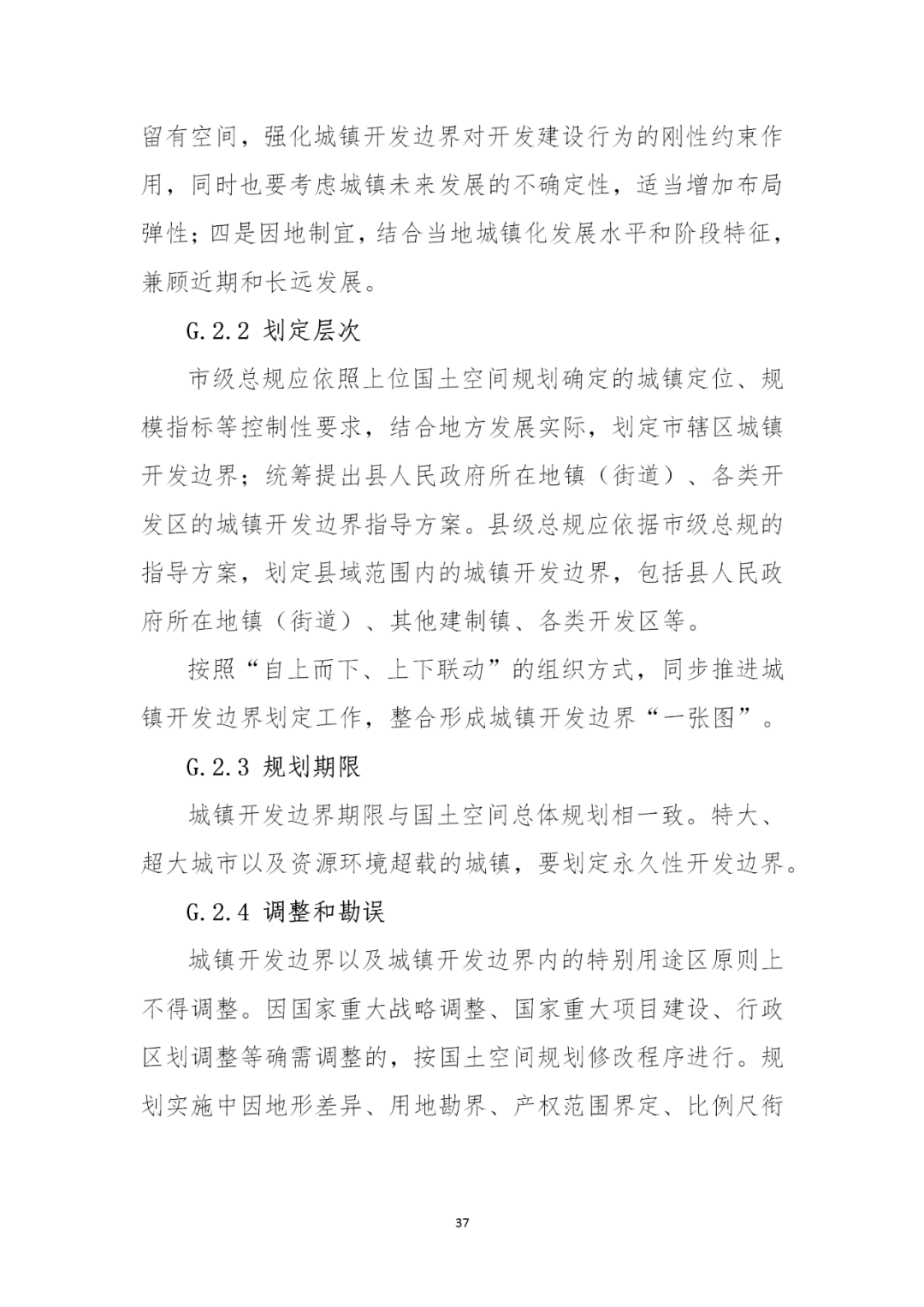 来了！自然资源部办公厅印发《市级国土空间总体规划编制指南（试行）》（内附全文）
