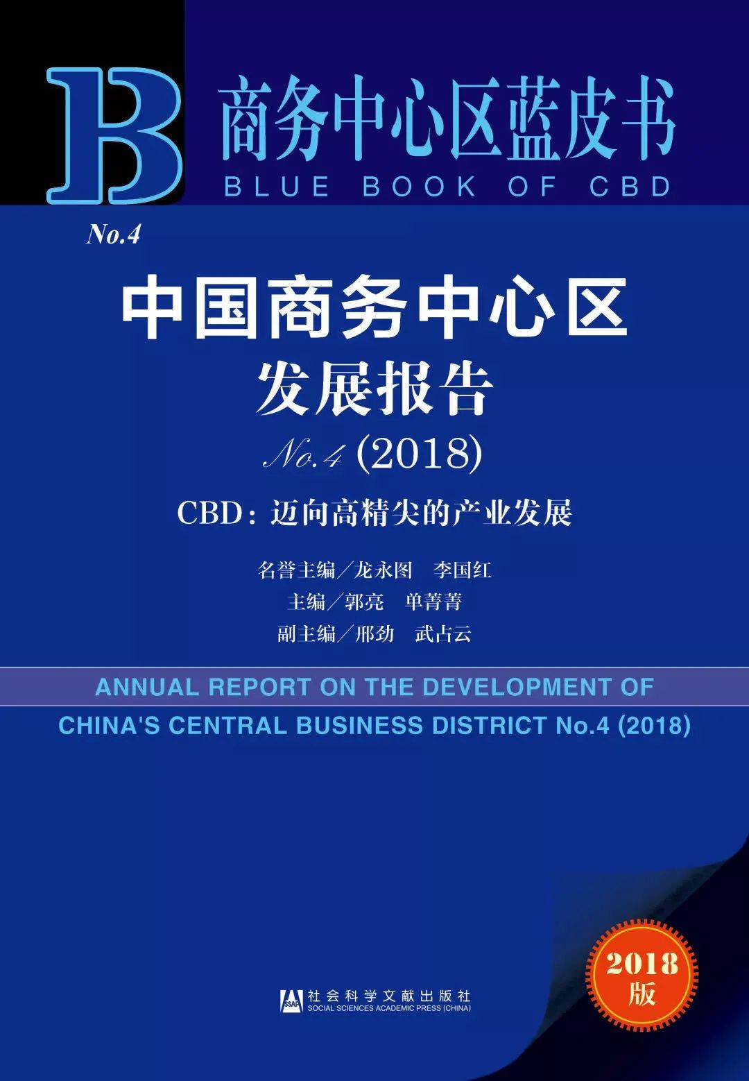 CBD的二次生长，以首都CBD东叁国际住区为例