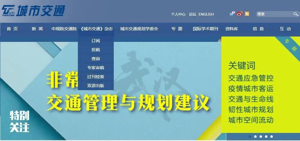 《城市交通》为你职称申报助力加油 《城市交通》为你职称申报助力加油