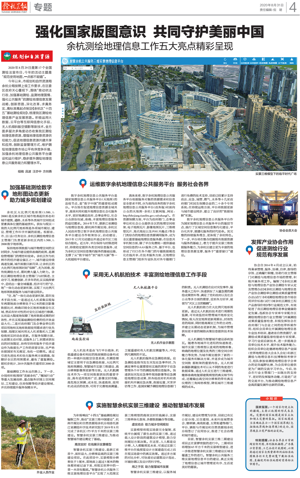 规范使用地图 一点都不能错！余杭区开展2020年测绘法宣传日暨国家版图意识宣传周活动