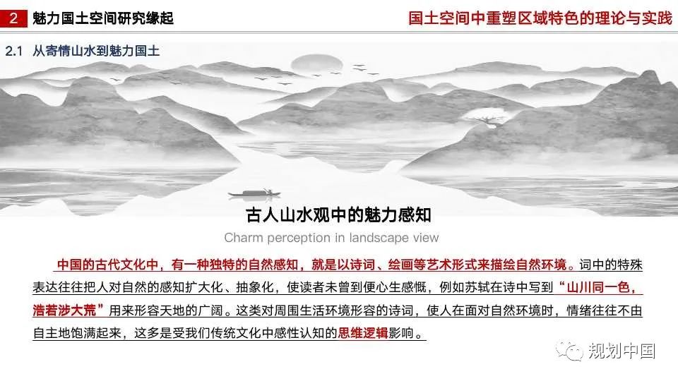国土空间中区域特色重塑的理论与实践