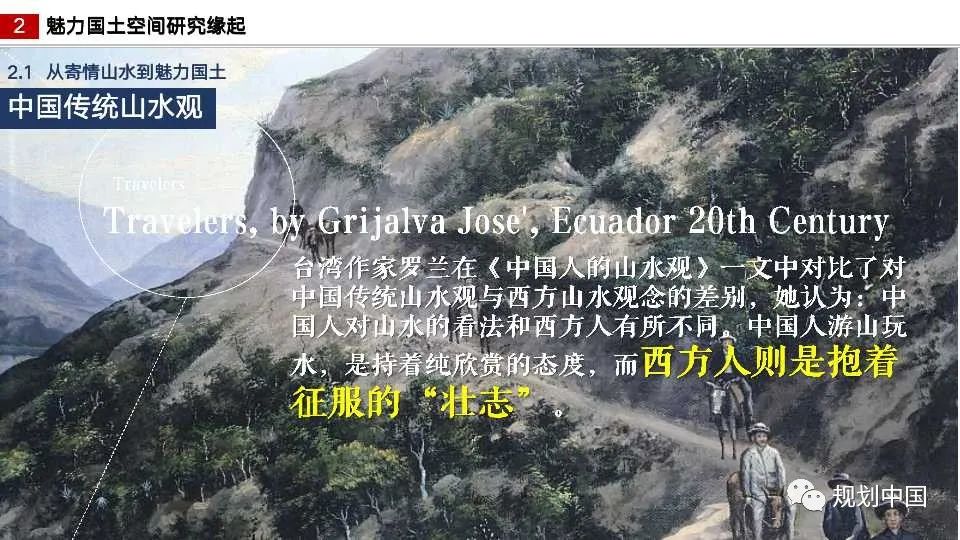 国土空间中区域特色重塑的理论与实践
