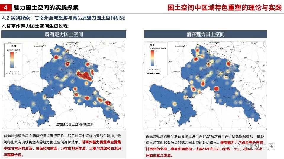 国土空间中区域特色重塑的理论与实践