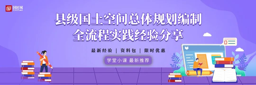 经验分享：市级国土空间规划编制初探（PPT）