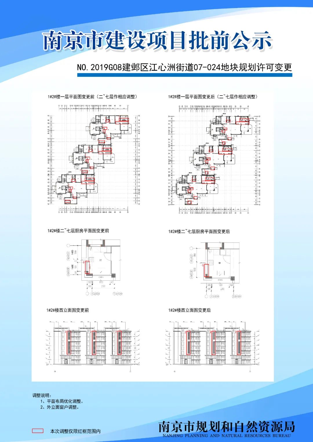 《南京市溧水区控制性详细规划》NJLSb030-09单元图则修改（公众意见征询）