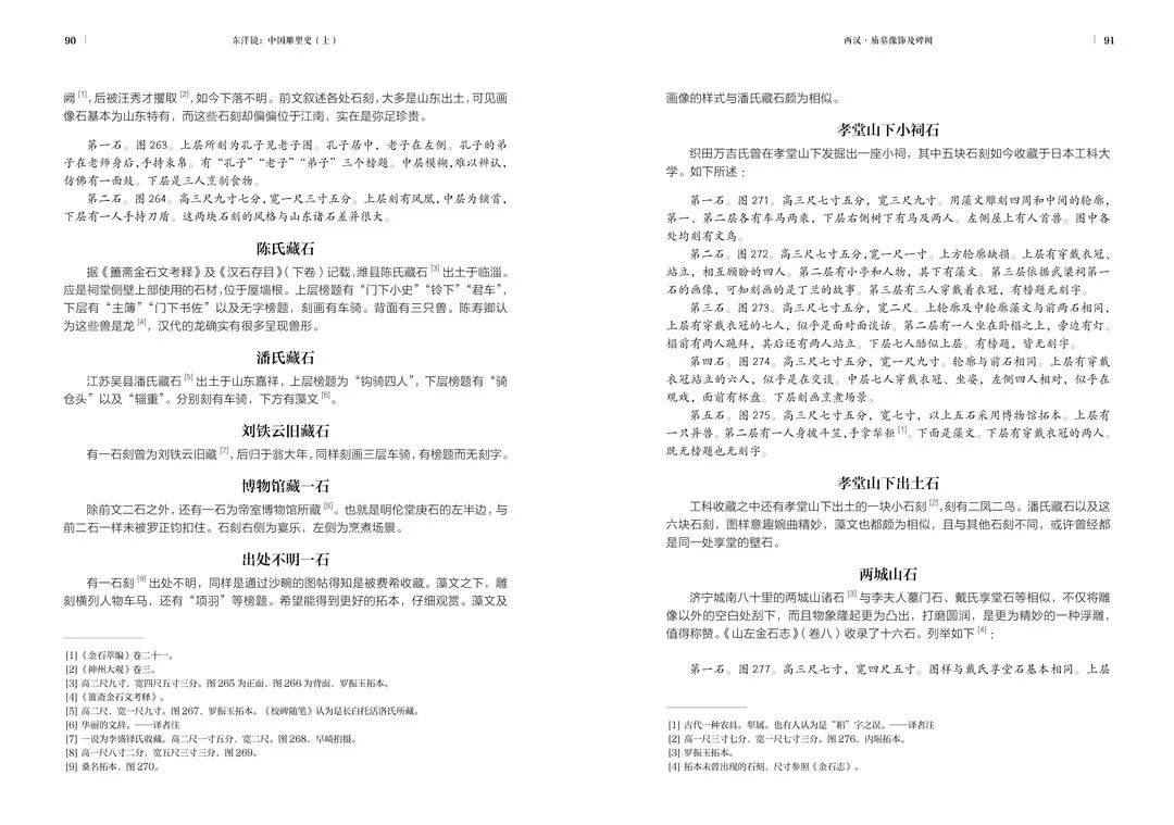 图书资讯丨中国雕塑史 图书资讯丨中国雕塑史