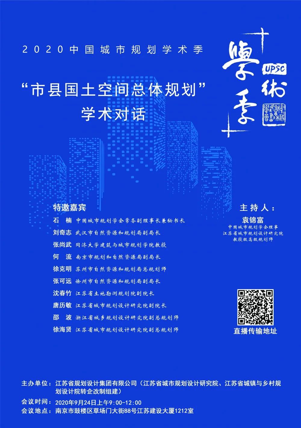 2020中国城市规划学术季预告 | 市县国土空间总体规划