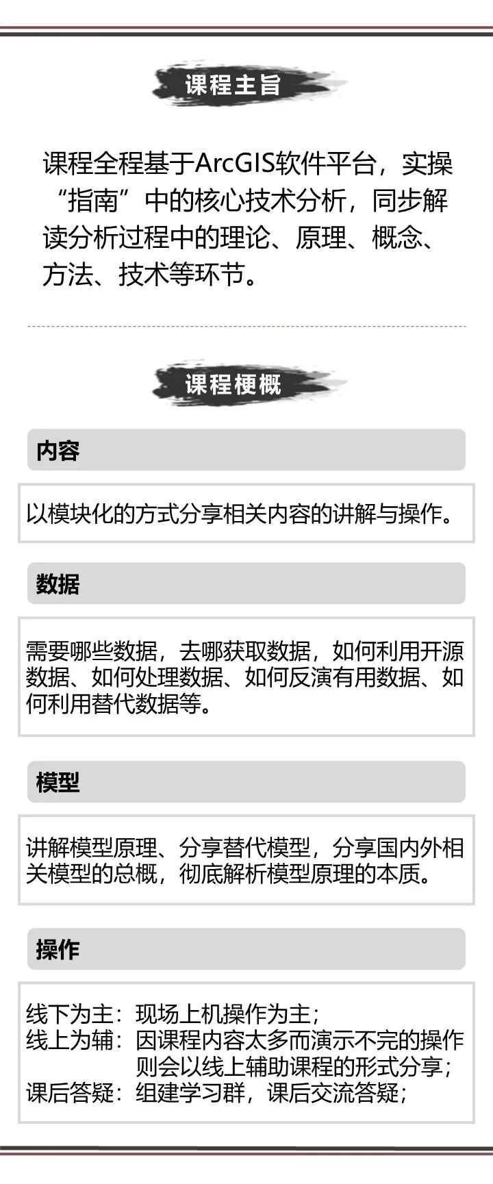 国土空间规划GIS实战营