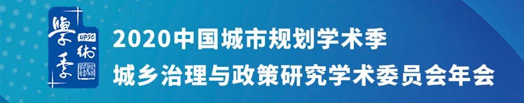 学术季 | 聚焦文化传承•健康发展,第二届水网地区城乡发展与规划国际会议(2020)在线成功举办 学术季 | 聚焦文化传承•健康发展,第二届水网地区城乡发展与规划国际会议(2020)在线成功举办