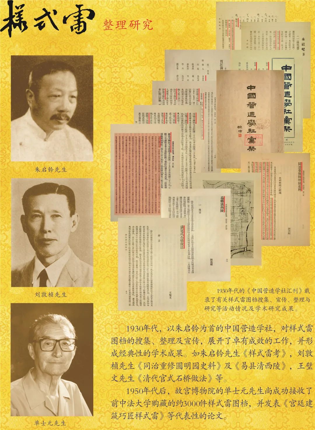 【直播更新】王其亨:清代样式雷建筑图档与中国古代建筑观 【直播更新】王其亨:清代样式雷建筑图档与中国古代建筑观