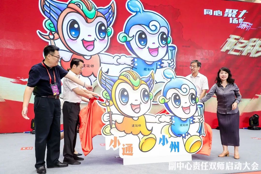 创新机制  创意形象——责任双师致力副中心告别“城市病”