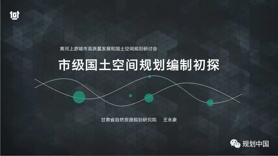 市级国土空间规划编制初探
